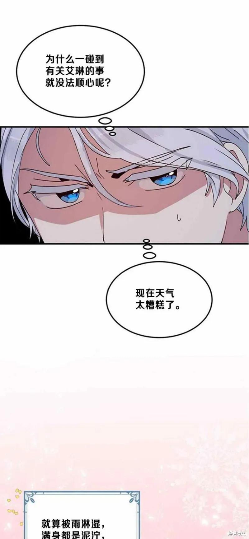 《冷血公爵的变心》第50话 第18页
