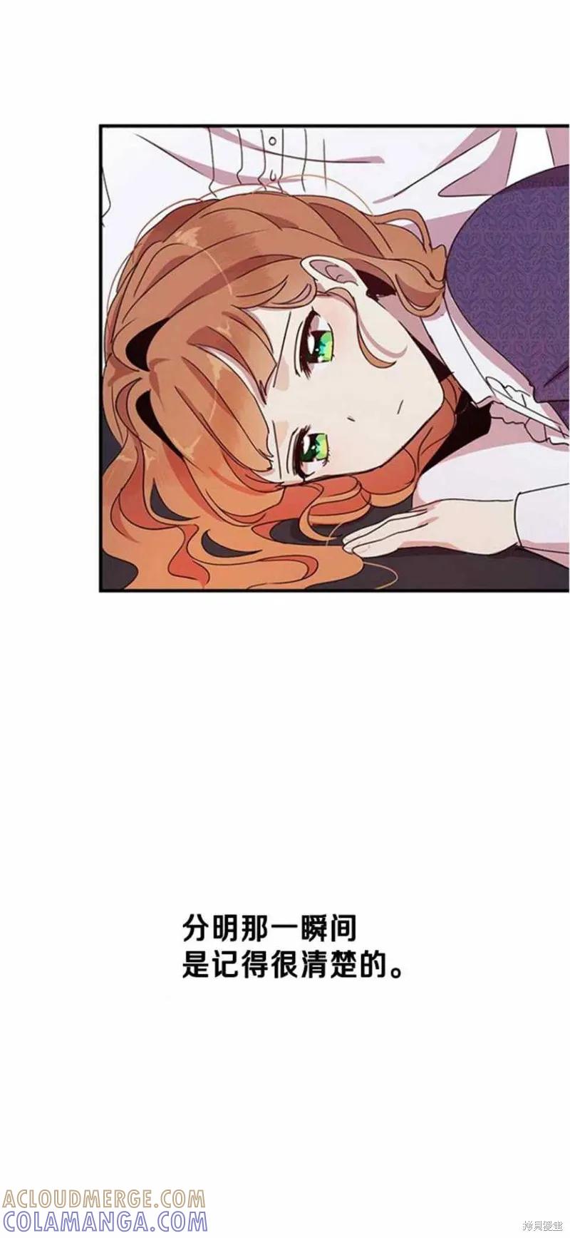 《冷血公爵的变心》第50话 第43页