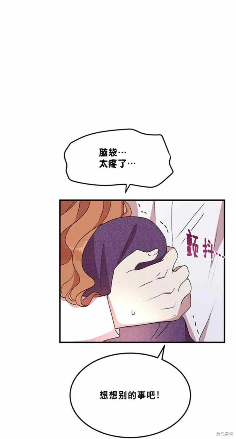《冷血公爵的变心》第50话 第32页