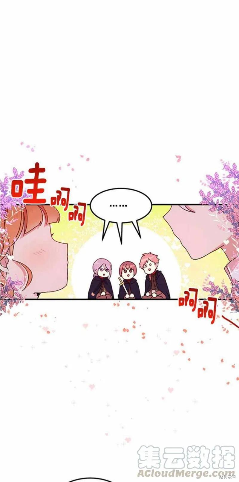 《冷血公爵的变心》第50话 第9页