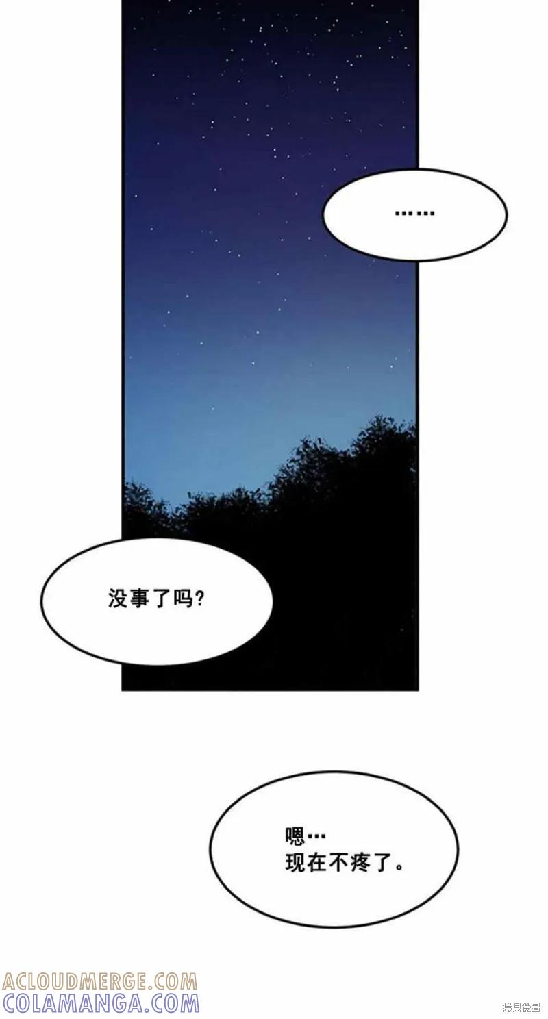 《冷血公爵的变心》第50话 第40页
