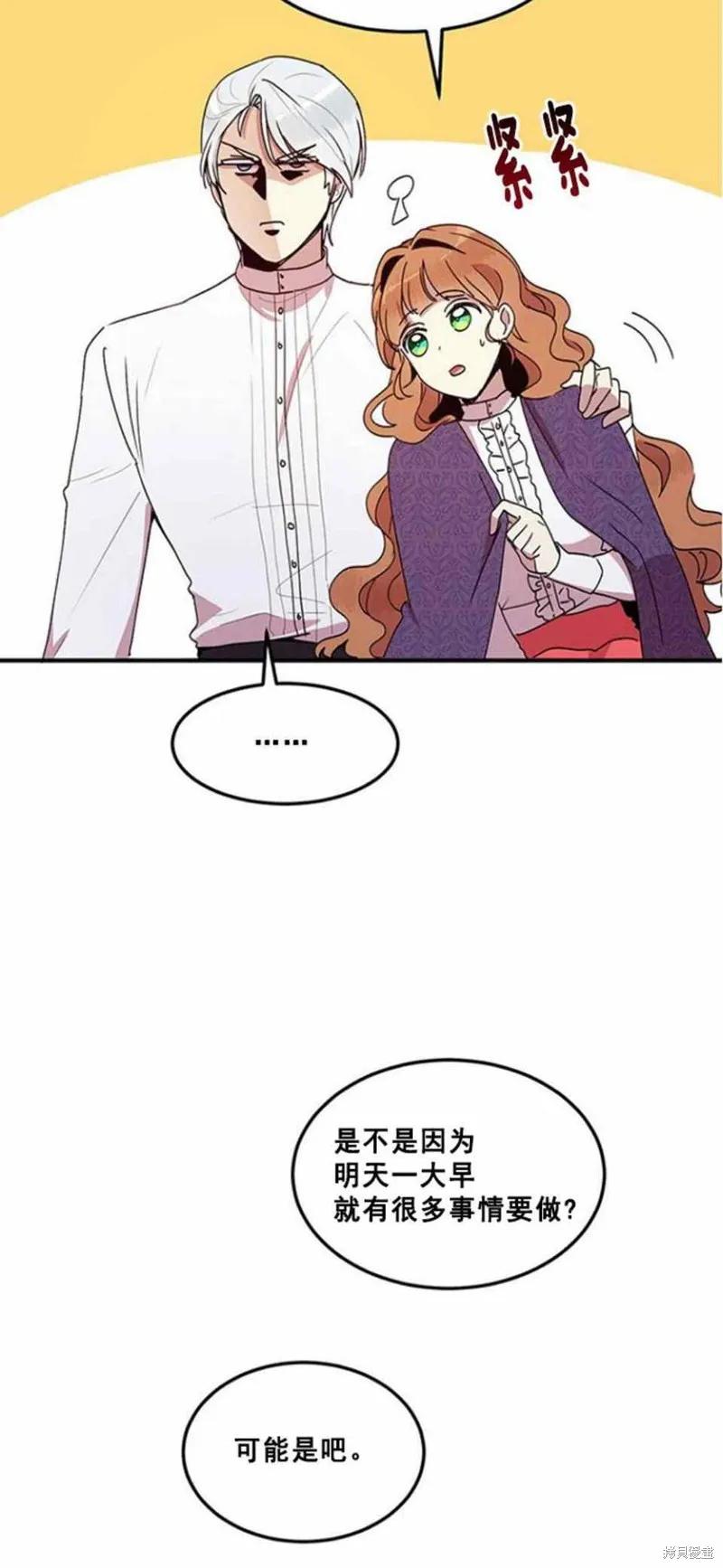 《冷血公爵的变心》第50话 第12页