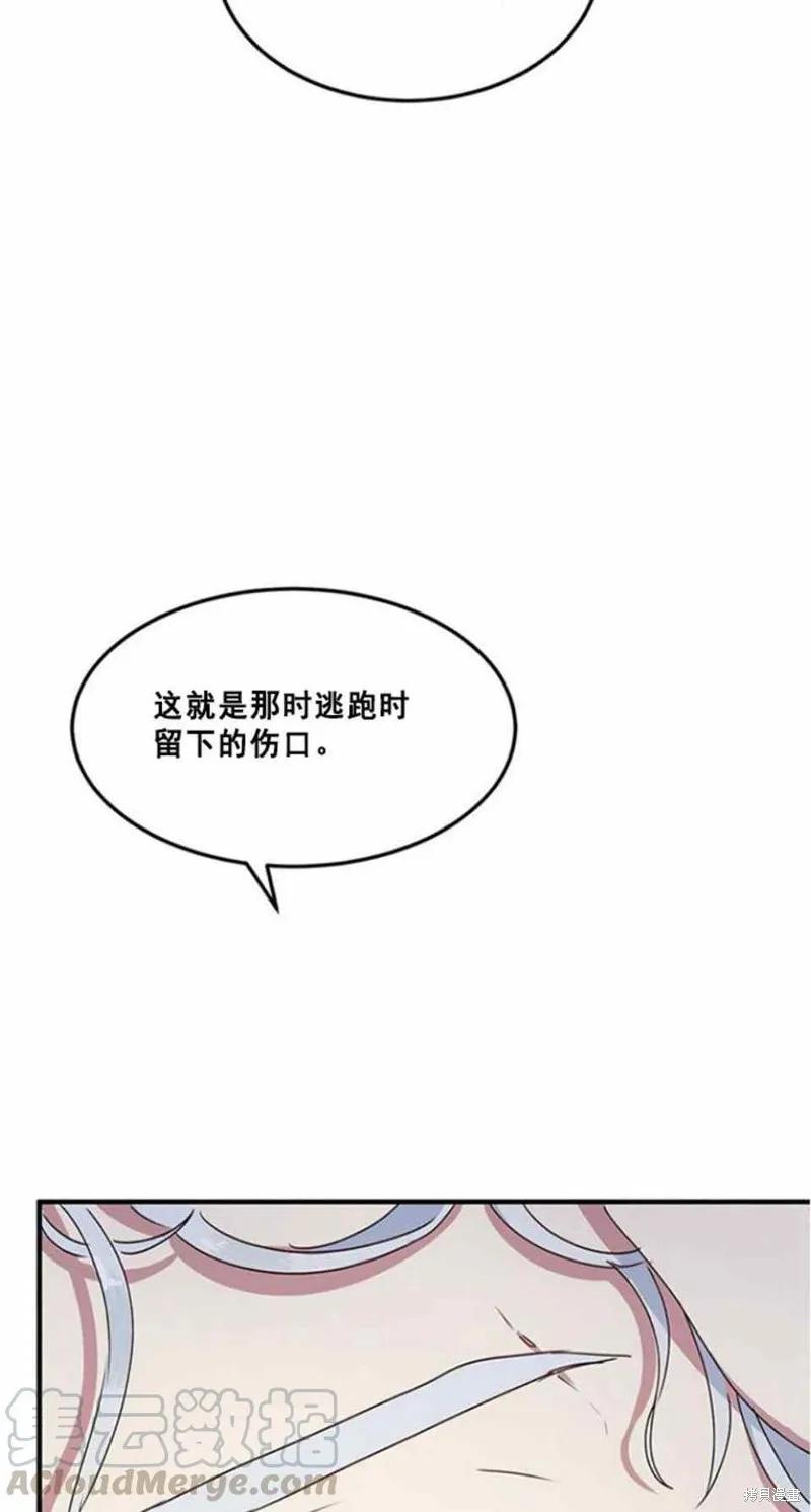 《冷血公爵的变心》第50话 第57页