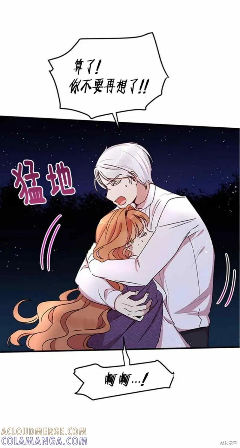 《冷血公爵的变心》第50话 第31页