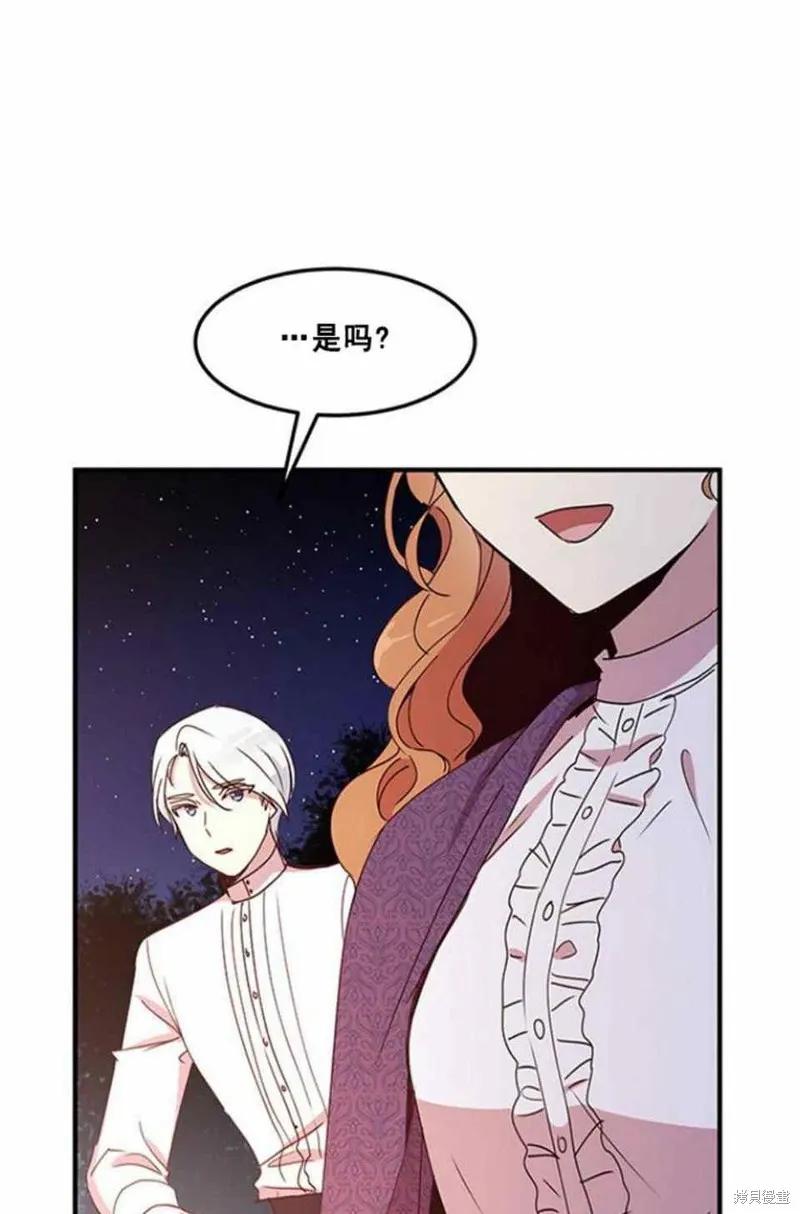 《冷血公爵的变心》第50话 第24页
