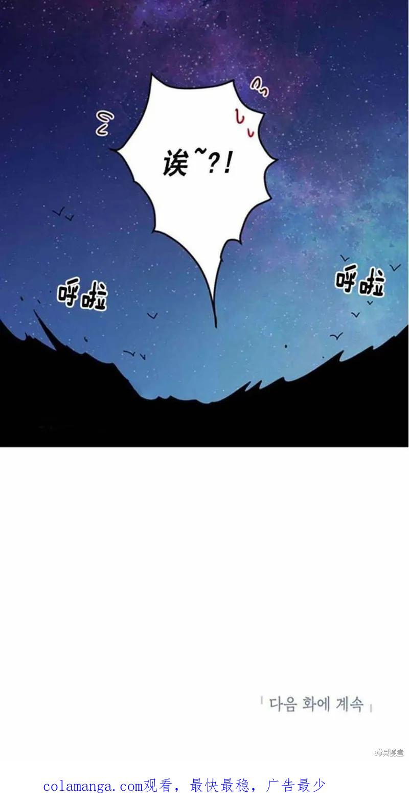 《冷血公爵的变心》第50话 第60页