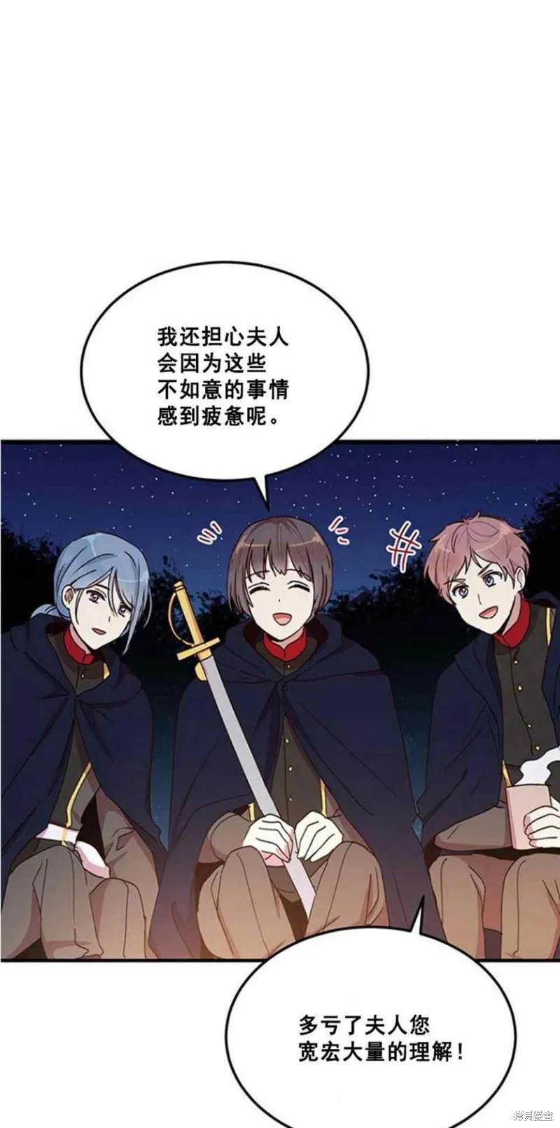 《冷血公爵的变心》第50话 第3页