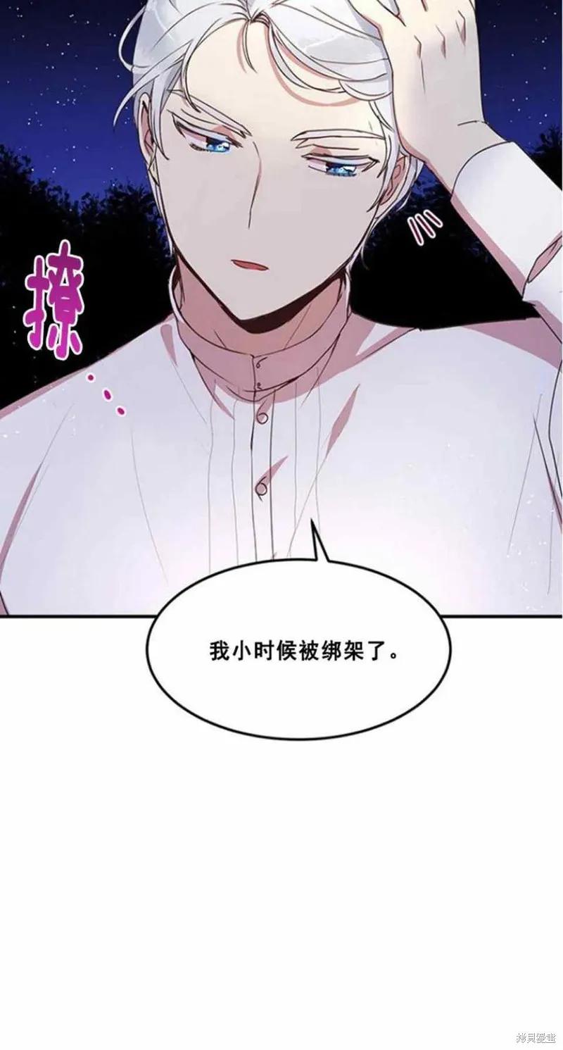 《冷血公爵的变心》第50话 第54页