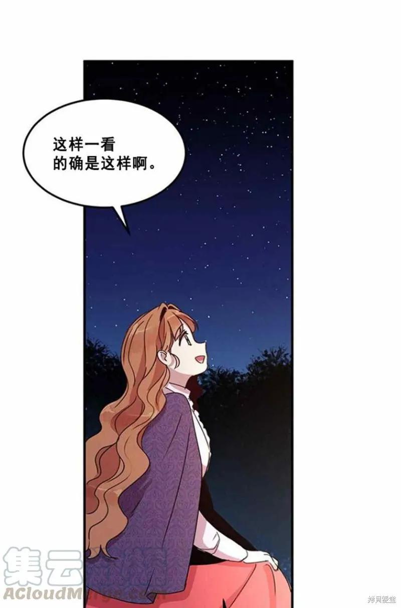 《冷血公爵的变心》第50话 第21页