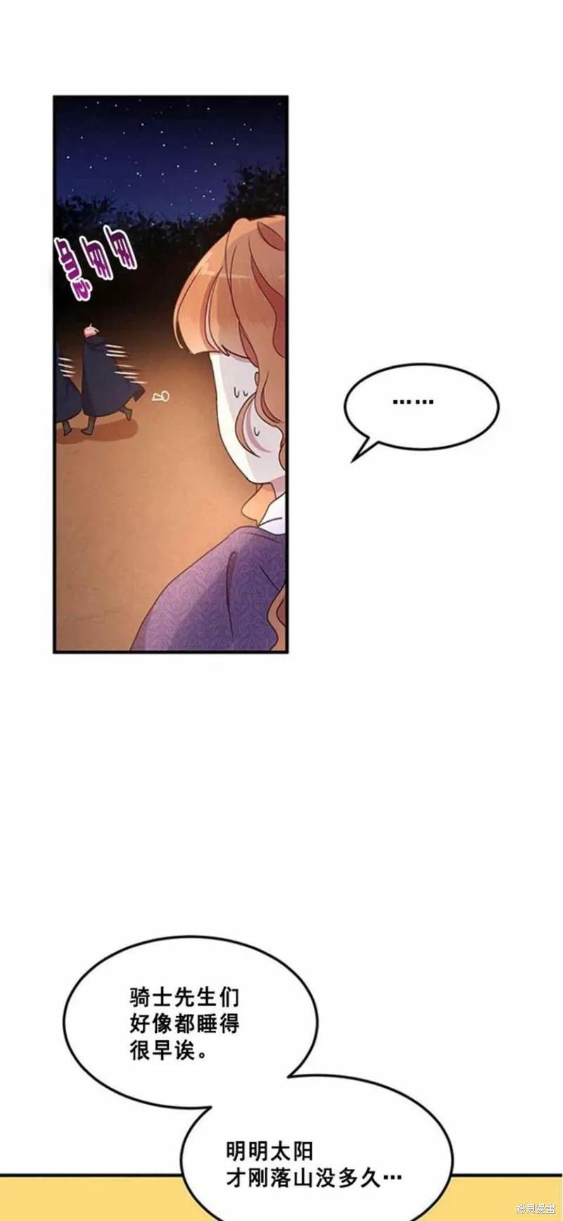 《冷血公爵的变心》第50话 第11页