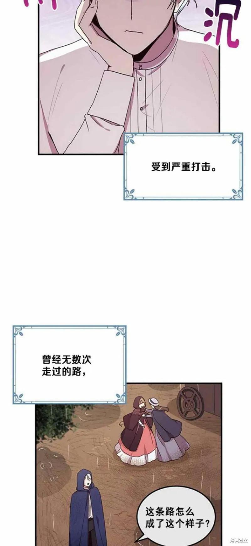 《冷血公爵的变心》第50话 第15页