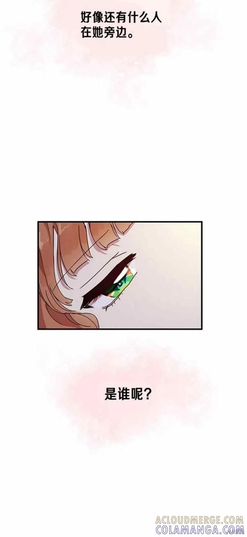 《冷血公爵的变心》第50话 第46页