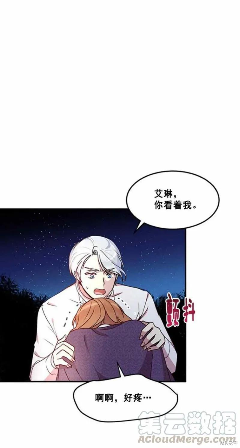 《冷血公爵的变心》第50话 第33页
