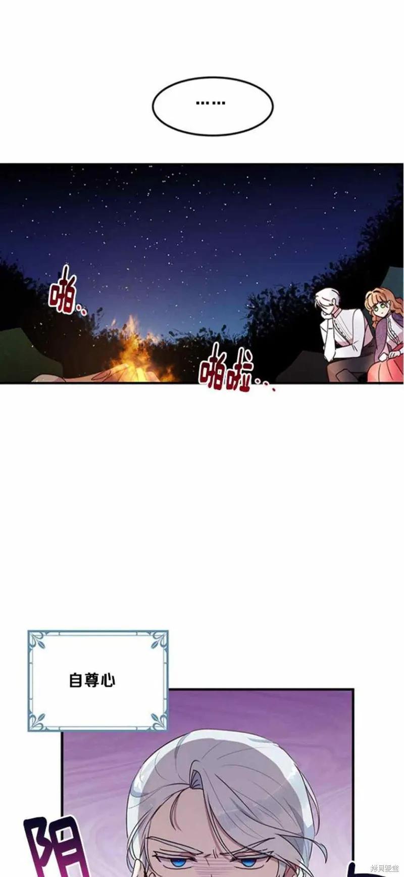《冷血公爵的变心》第50话 第14页