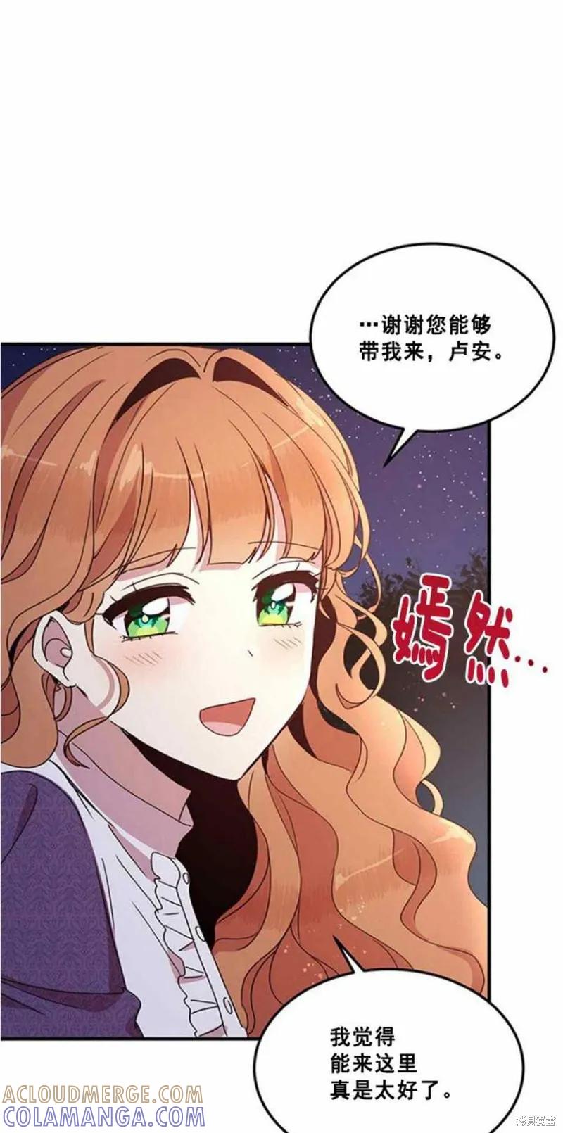 《冷血公爵的变心》第50话 第7页