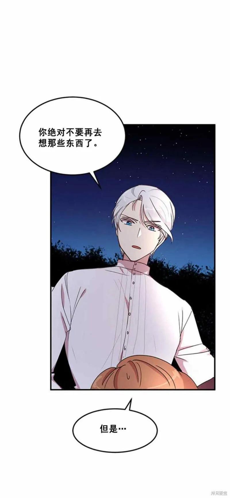 《冷血公爵的变心》第50话 第50页