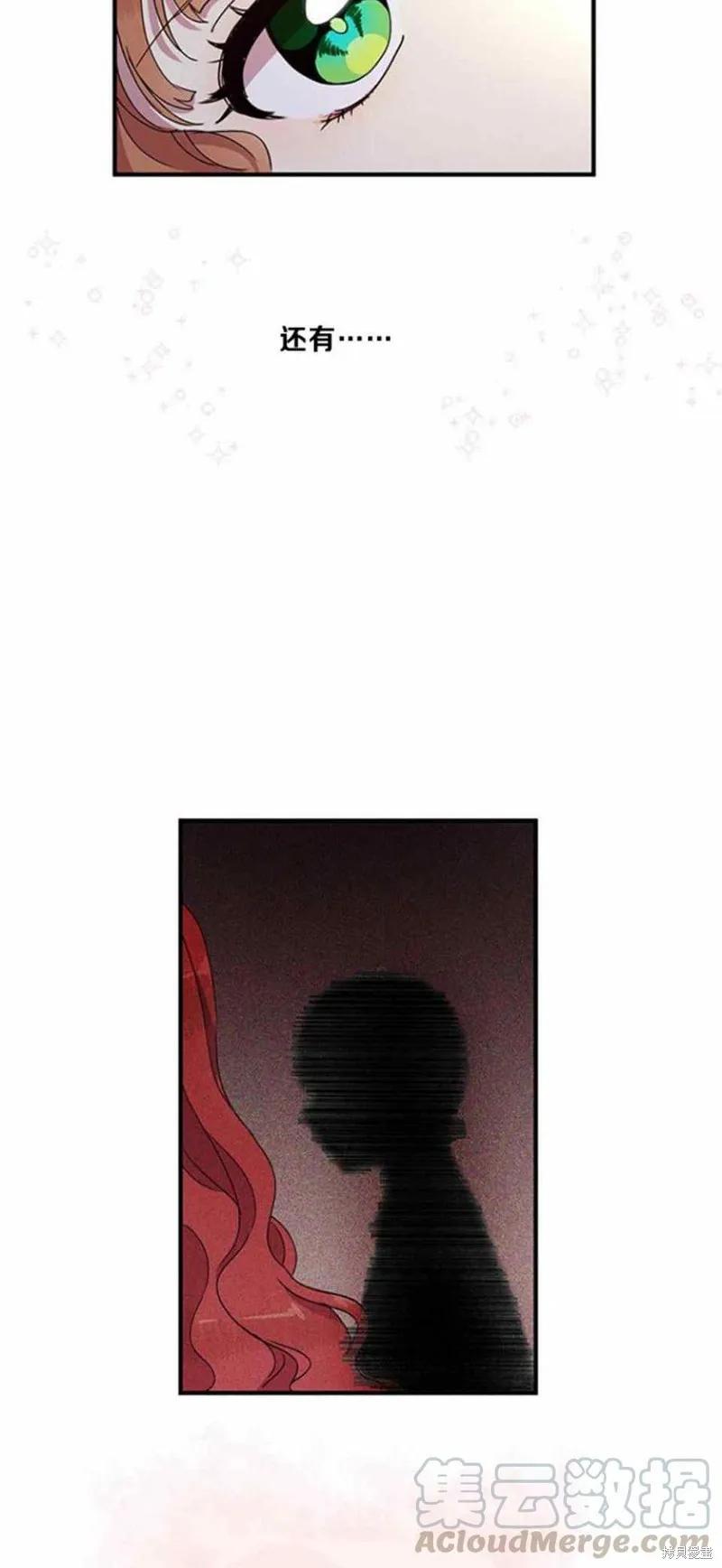 《冷血公爵的变心》第50话 第45页