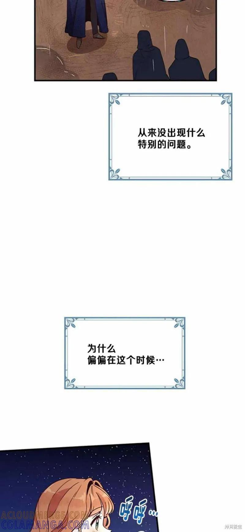 《冷血公爵的变心》第50话 第16页