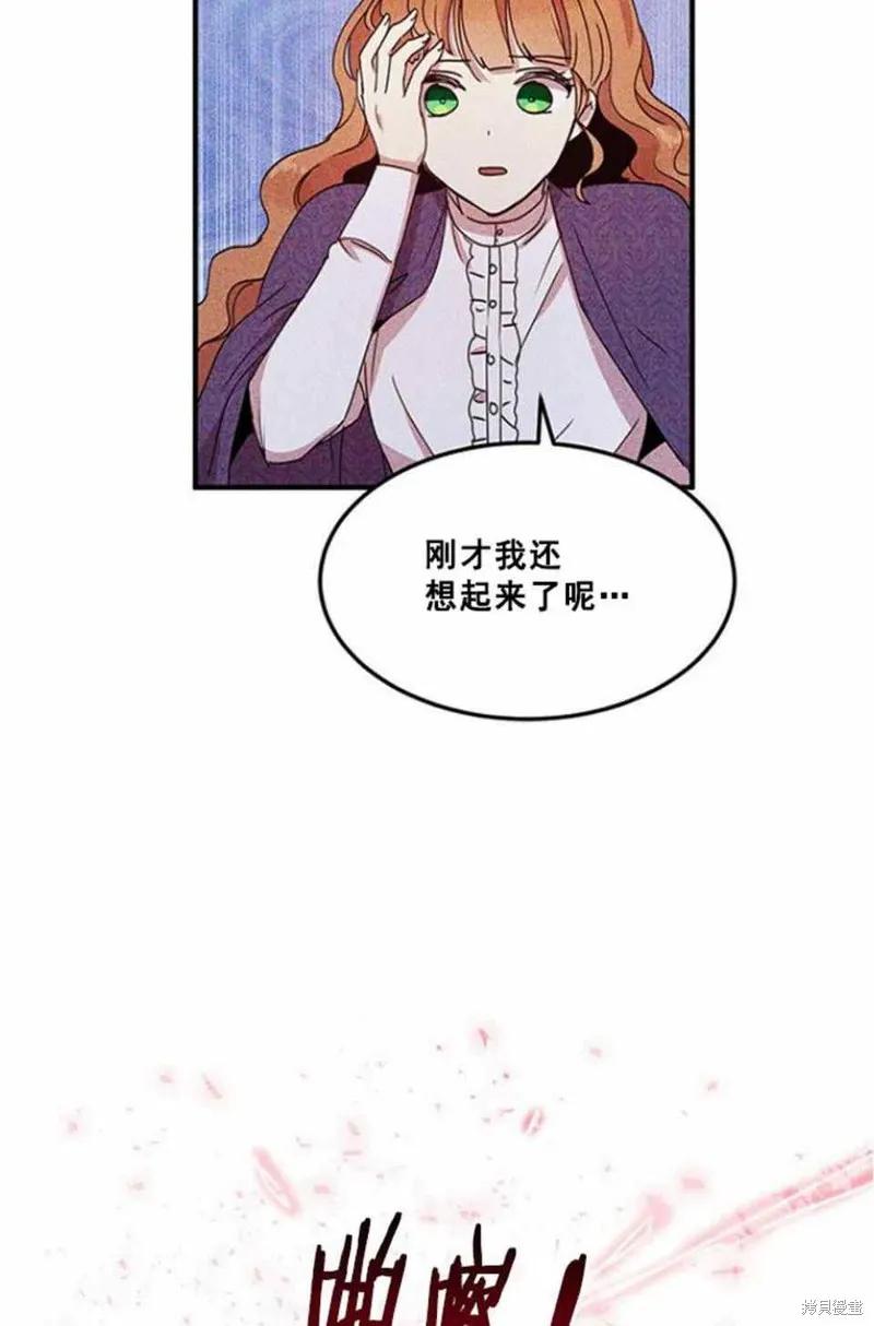 《冷血公爵的变心》第50话 第27页