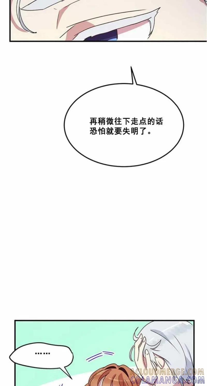 《冷血公爵的变心》第50话 第58页