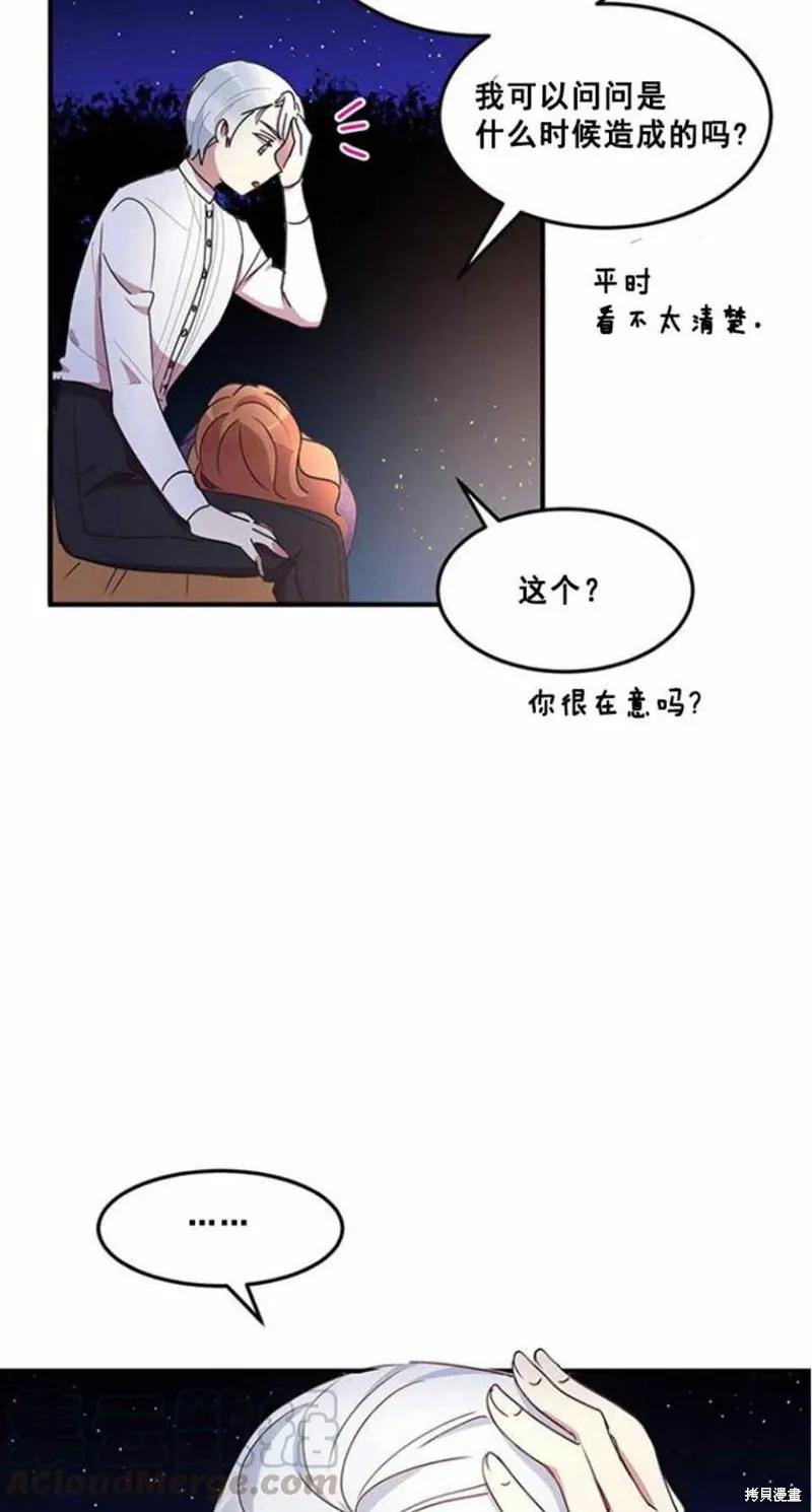 《冷血公爵的变心》第50话 第53页