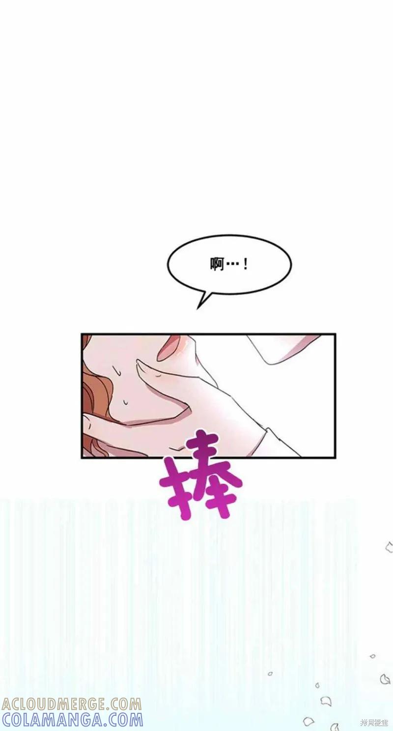 《冷血公爵的变心》第50话 第34页