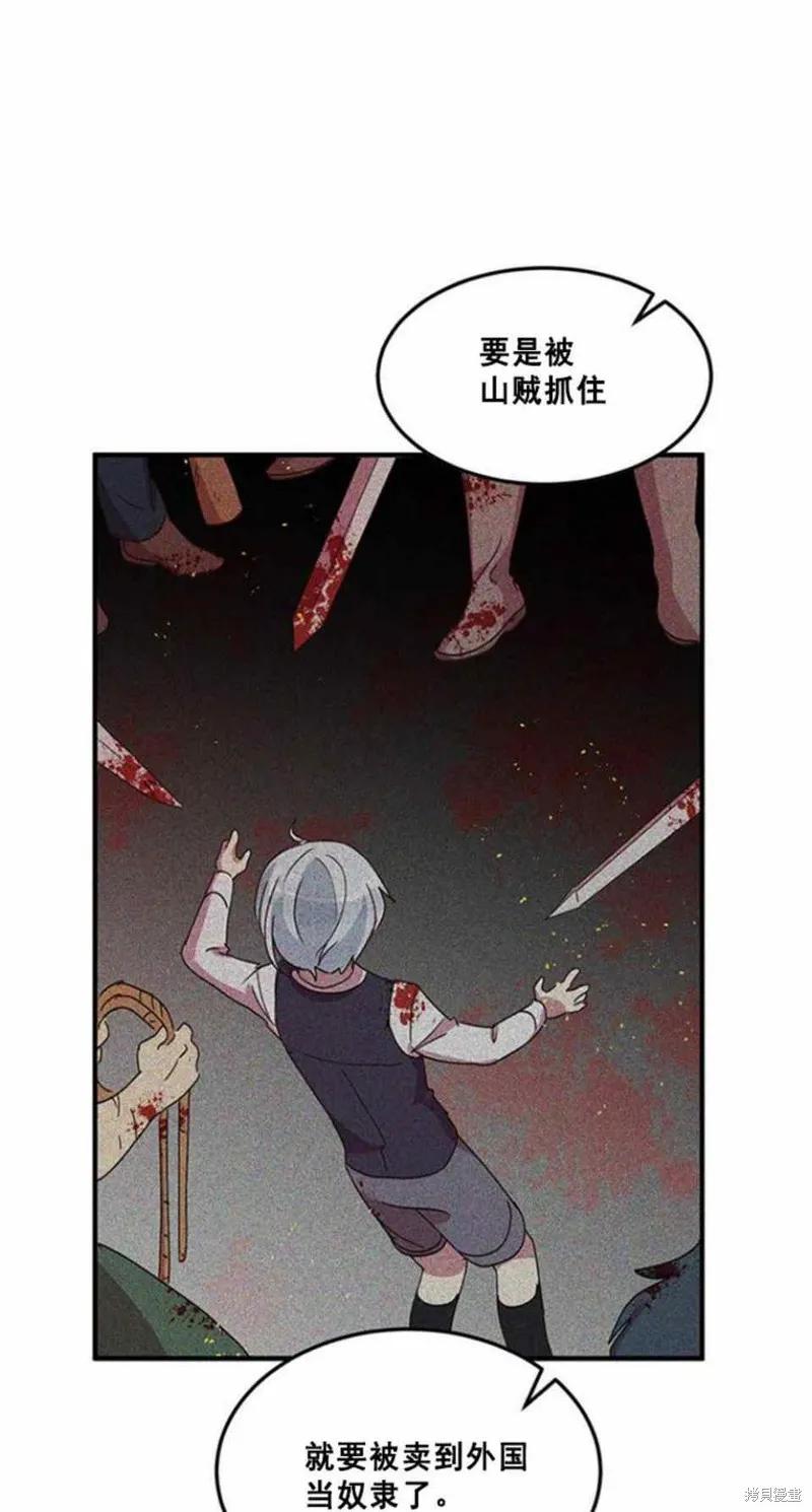 《冷血公爵的变心》第50话 第56页