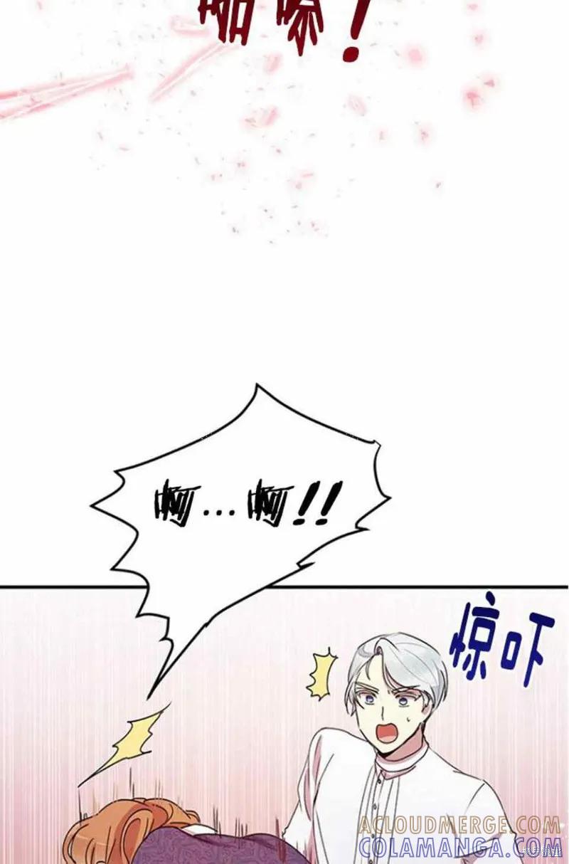 《冷血公爵的变心》第50话 第28页