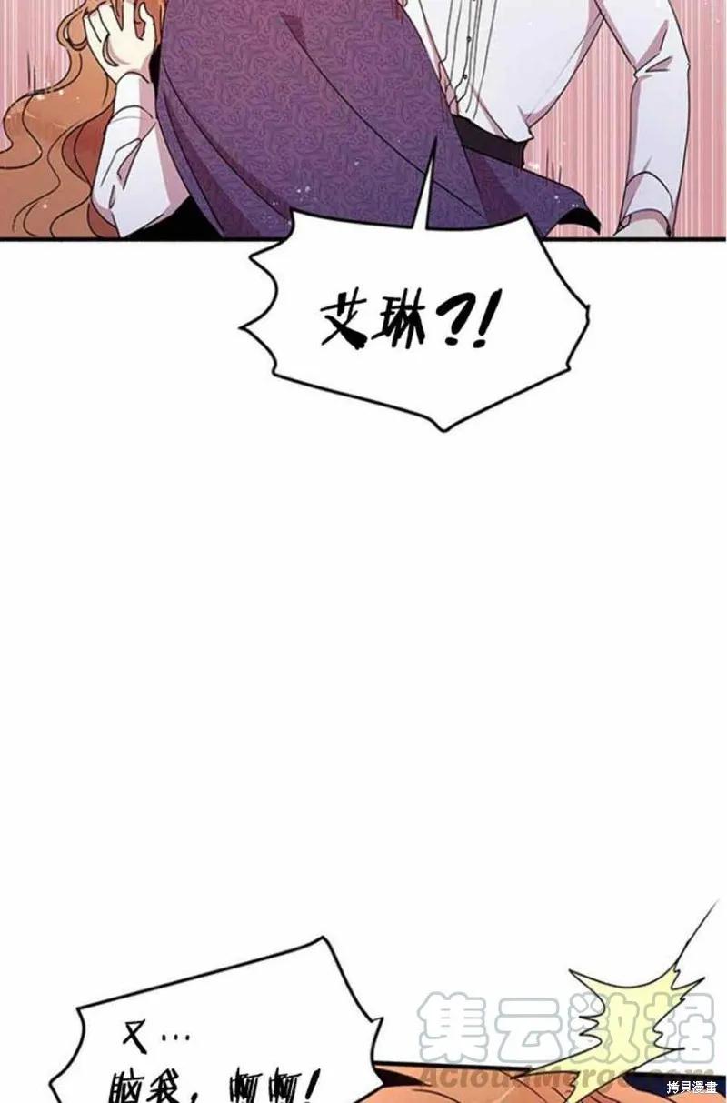 《冷血公爵的变心》第50话 第29页