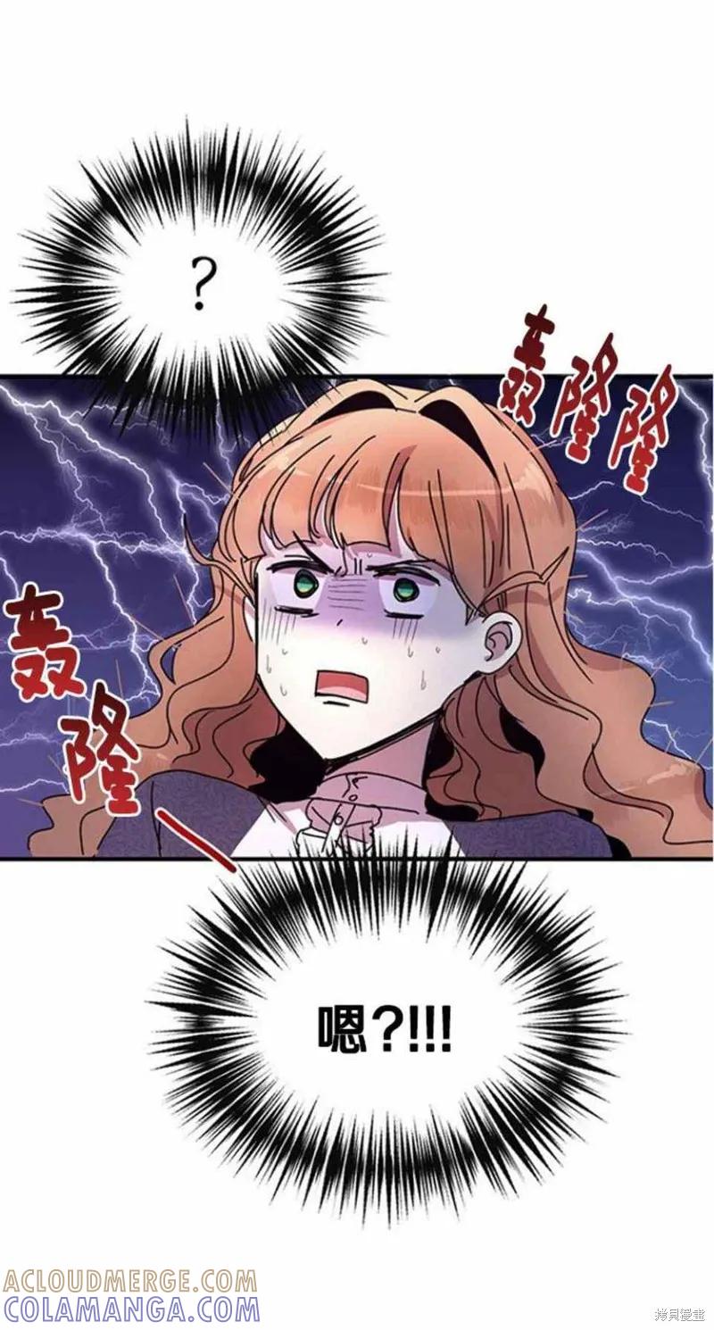 《冷血公爵的变心》第50话 第55页