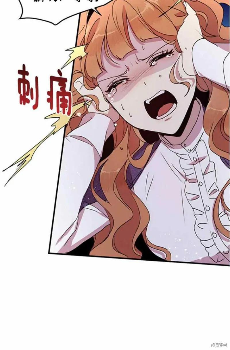 《冷血公爵的变心》第50话 第30页