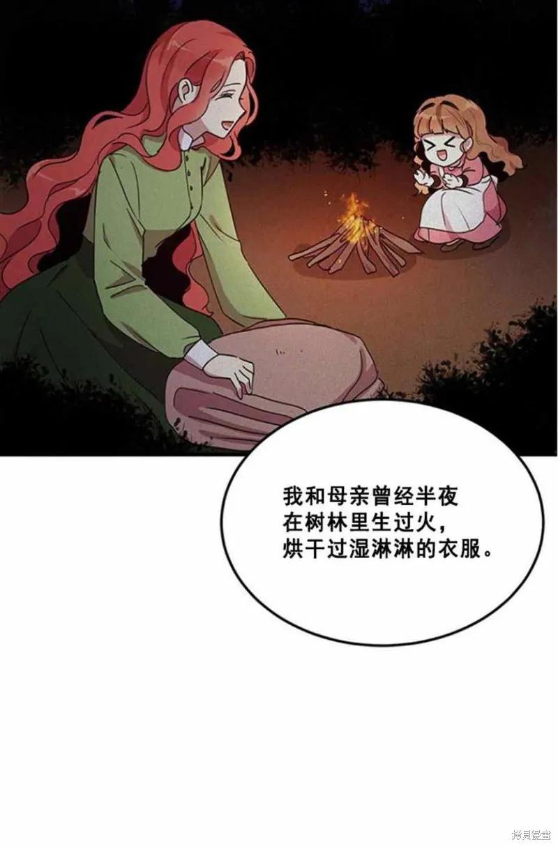 《冷血公爵的变心》第50话 第23页