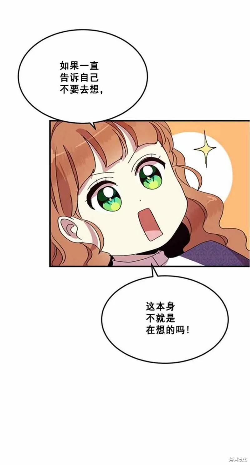 《冷血公爵的变心》第50话 第51页