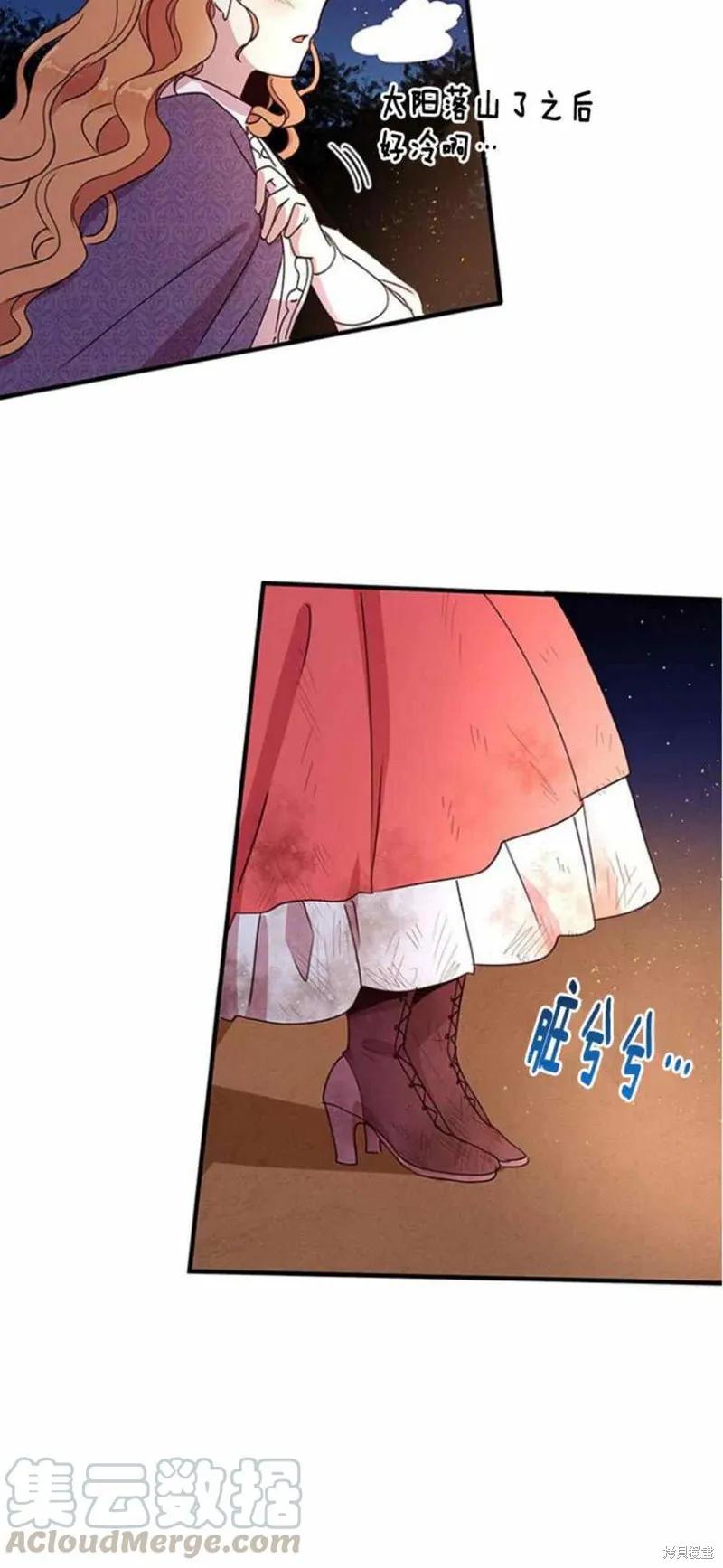 《冷血公爵的变心》第50话 第17页