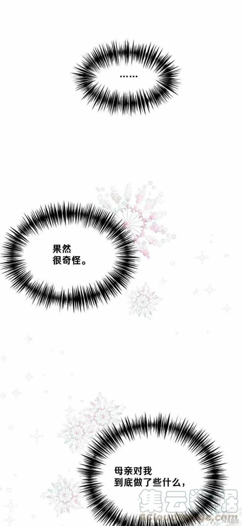 《冷血公爵的变心》第50话 第41页