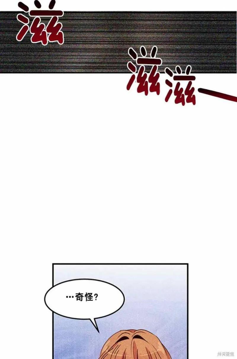 《冷血公爵的变心》第50话 第26页