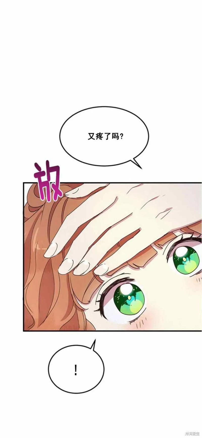 《冷血公爵的变心》第50话 第48页