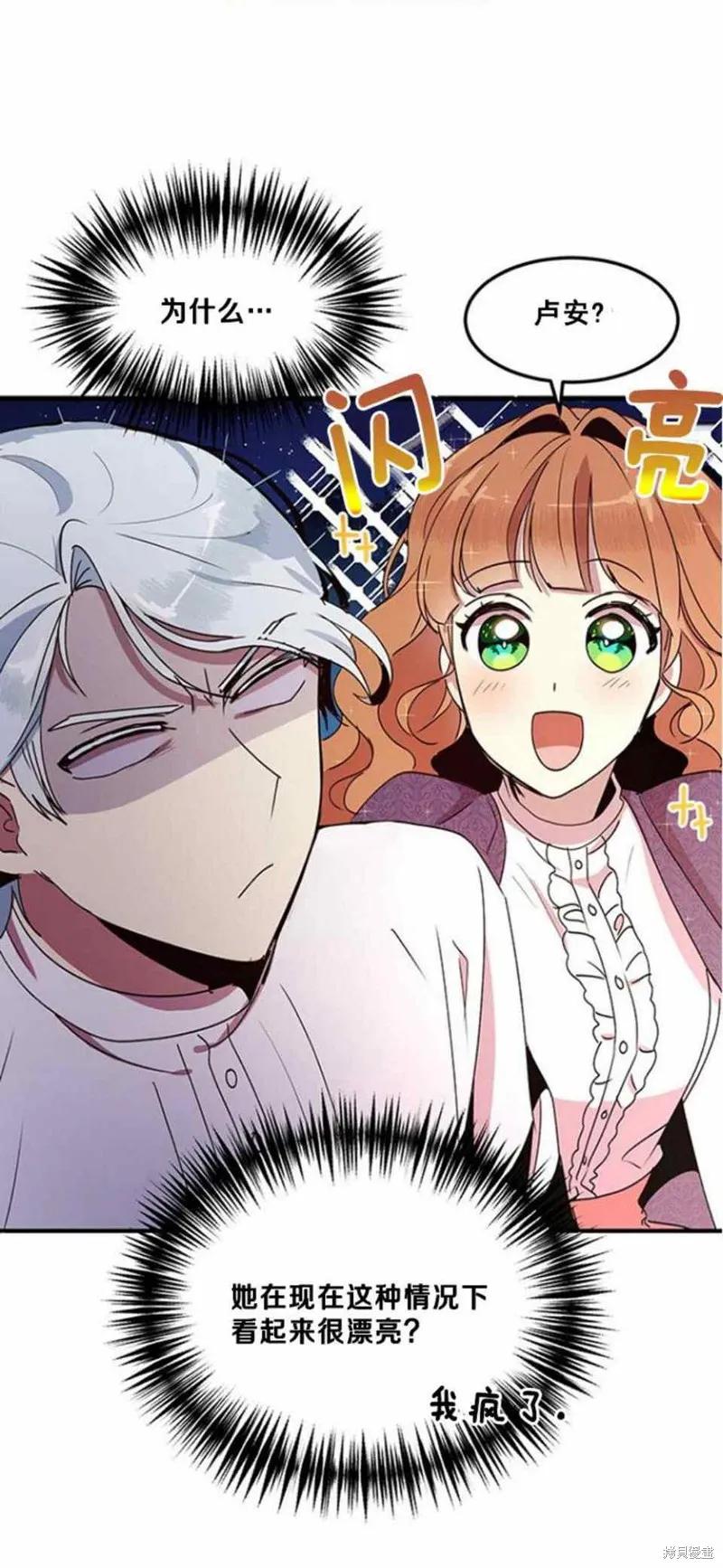 《冷血公爵的变心》第50话 第20页