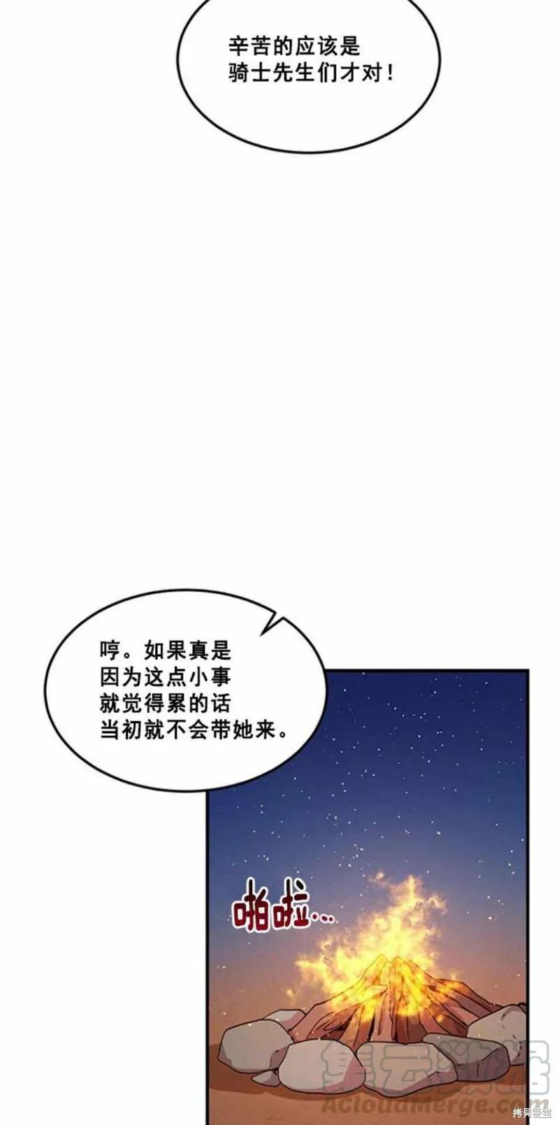 《冷血公爵的变心》第50话 第5页