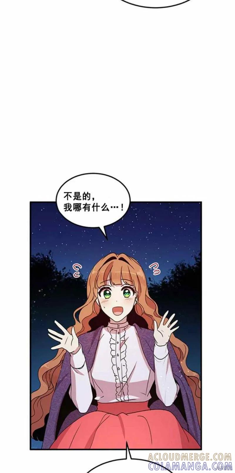 《冷血公爵的变心》第50话 第4页