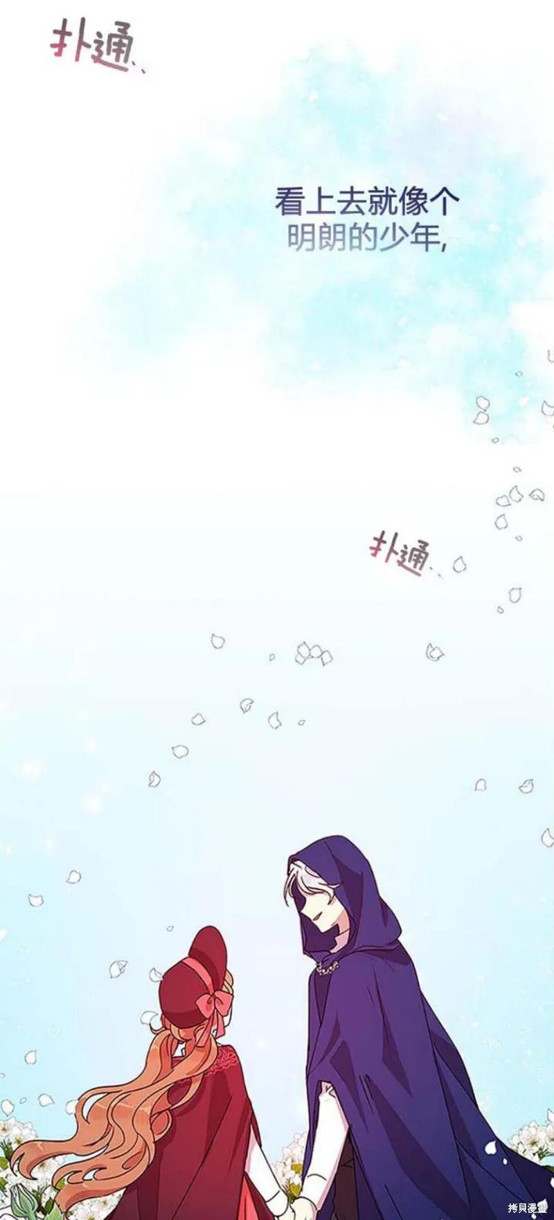 《冷血公爵的变心》第51话 第59页