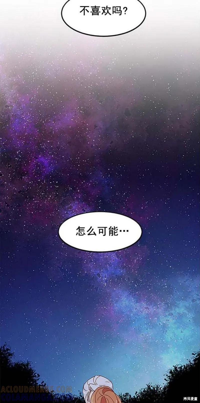 《冷血公爵的变心》第51话 第28页