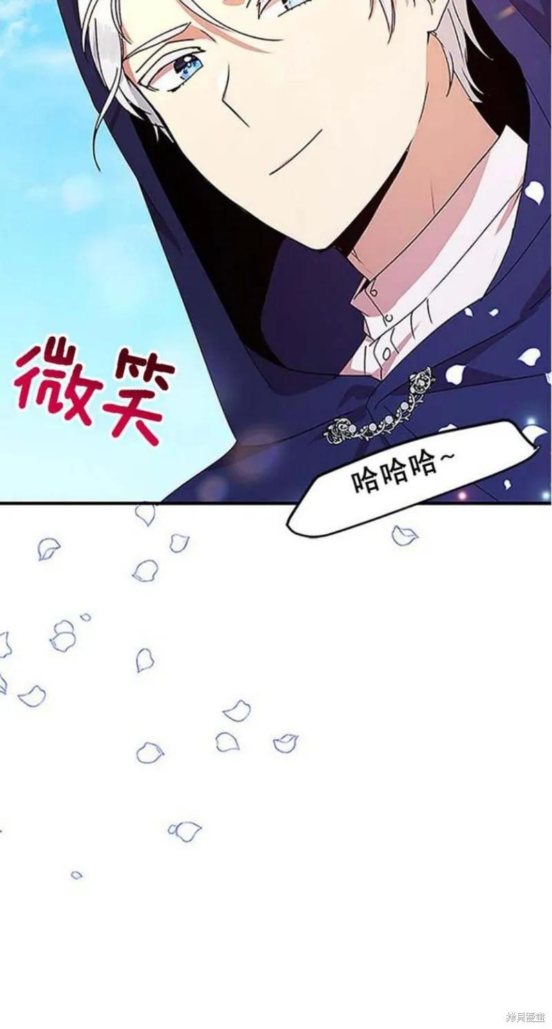 《冷血公爵的变心》第51话 第44页