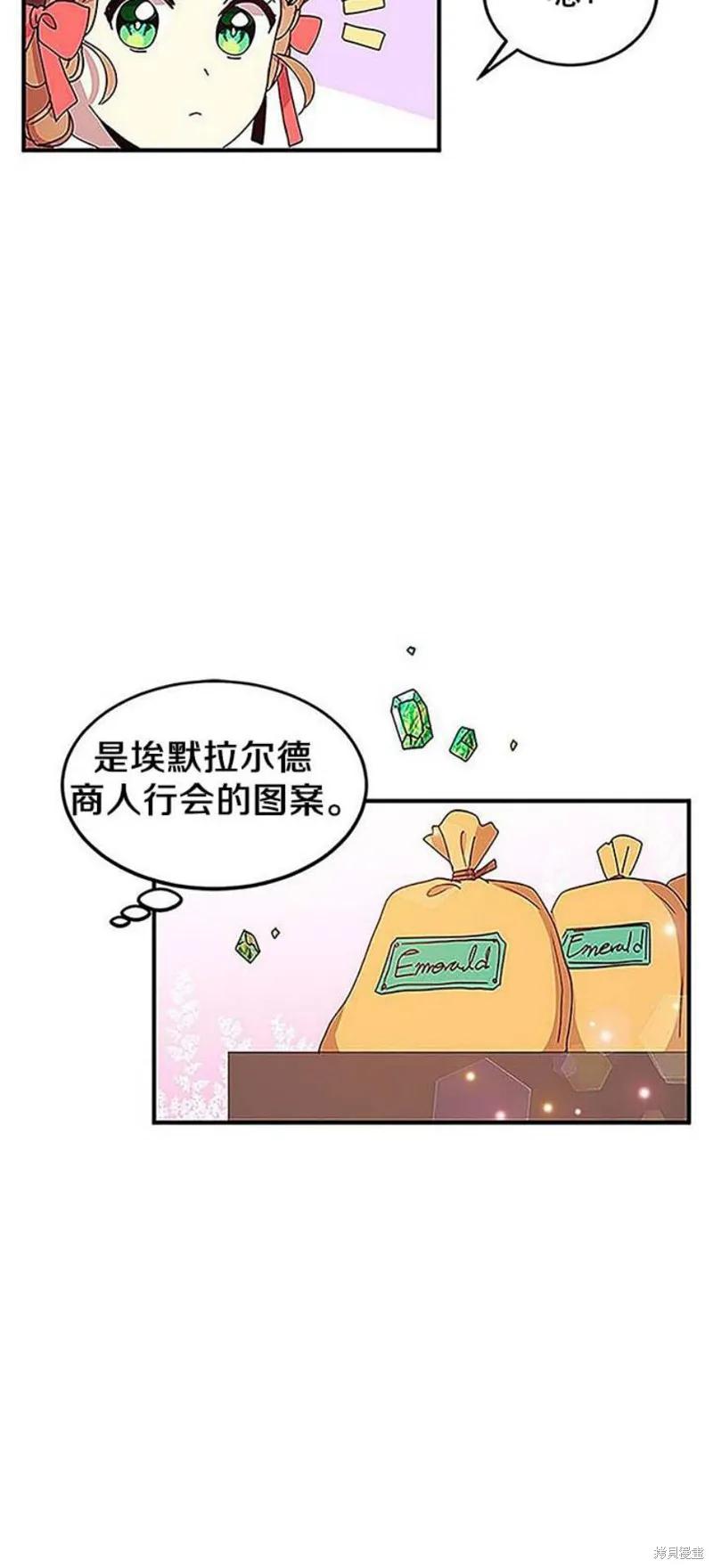 《冷血公爵的变心》第51话 第35页