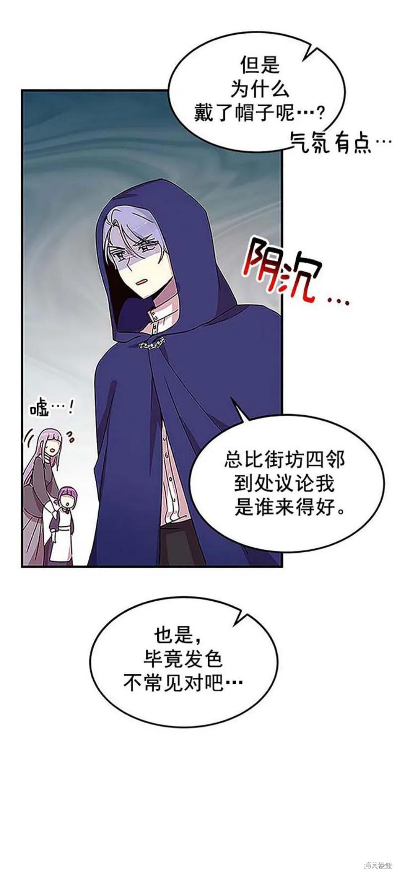《冷血公爵的变心》第51话 第32页