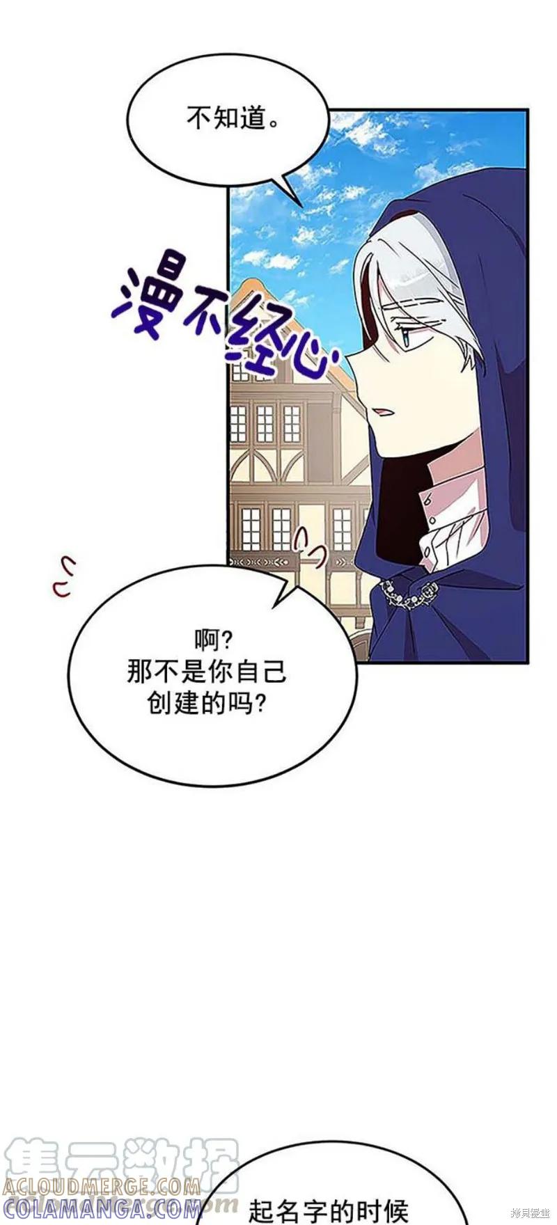 《冷血公爵的变心》第51话 第37页