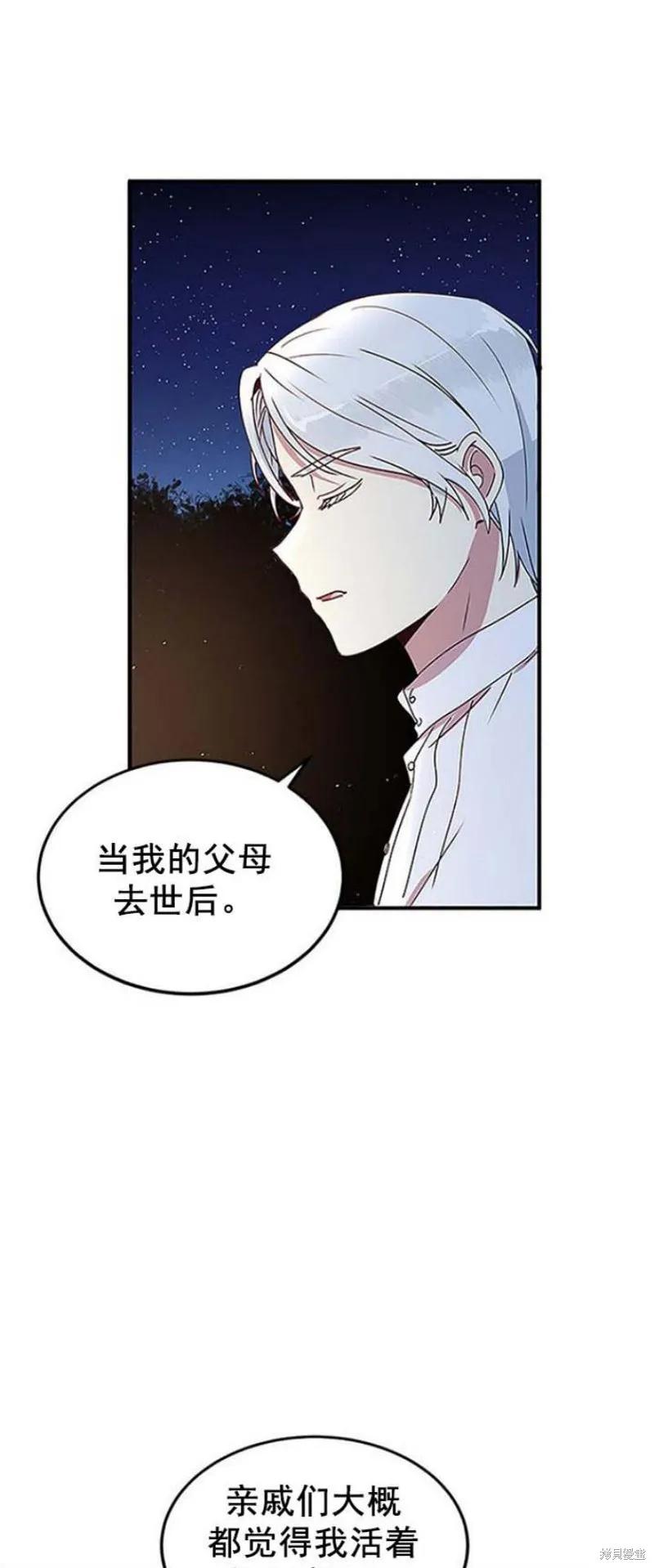 《冷血公爵的变心》第51话 第11页