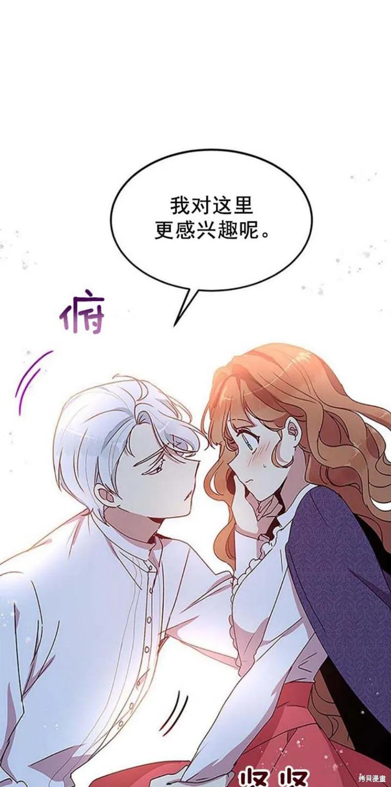 《冷血公爵的变心》第51话 第26页
