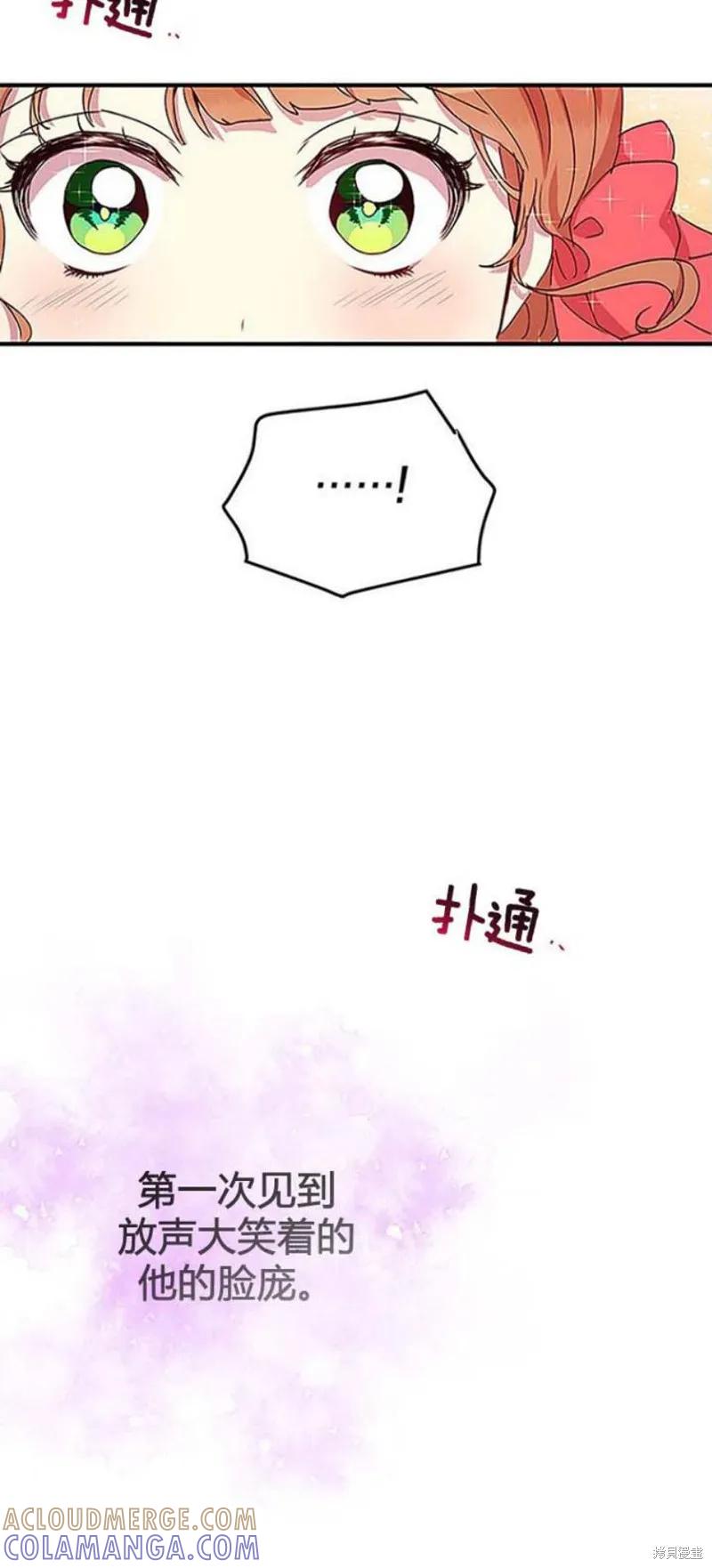 《冷血公爵的变心》第51话 第58页