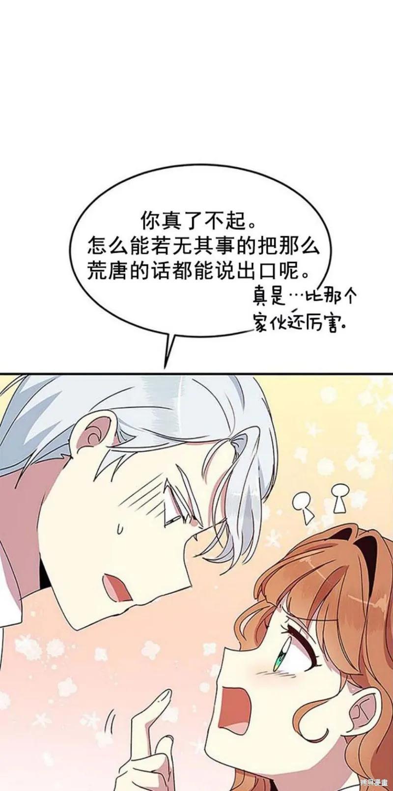 《冷血公爵的变心》第51话 第23页